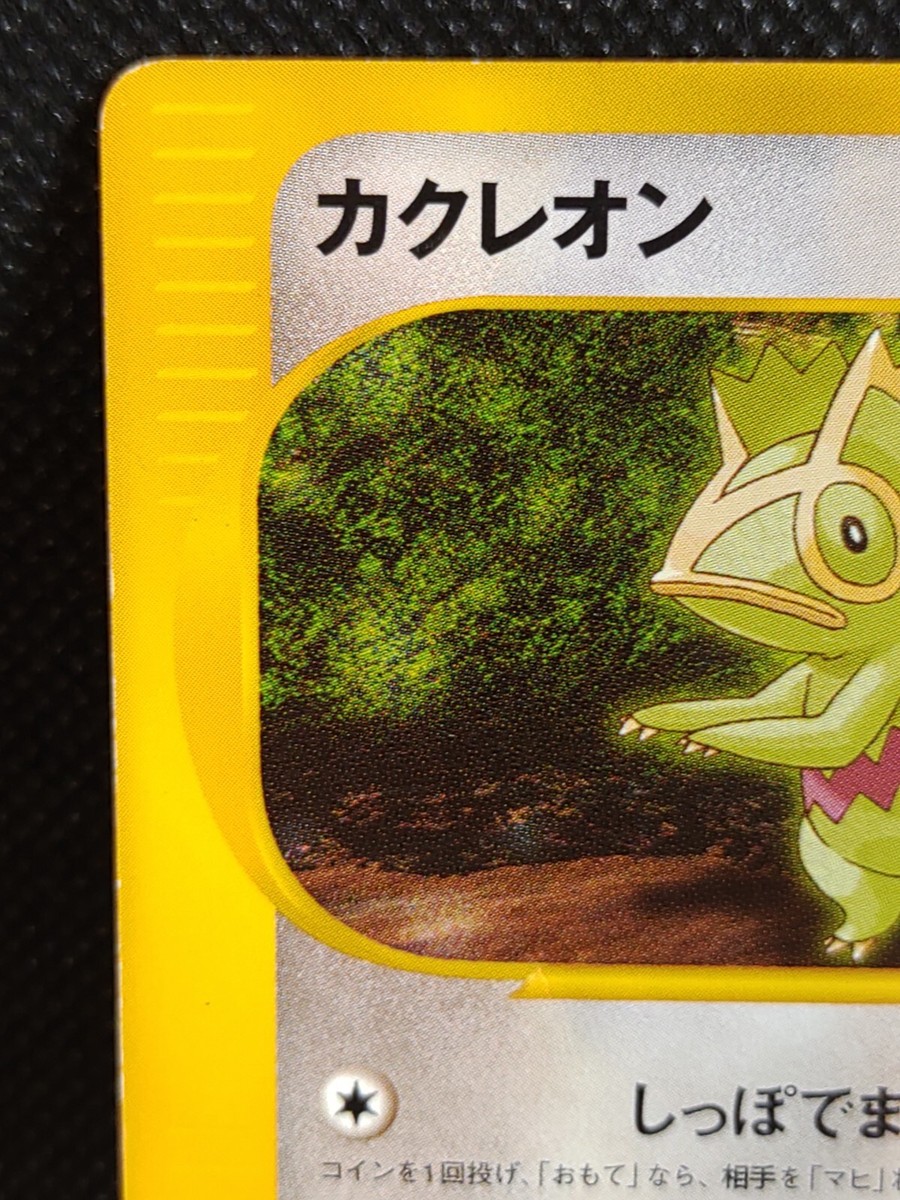 PSA10 カクレオン ポケモンカードe 映画入場者特典 プロモ 2001 鑑定品