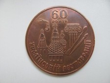 Rare medal "60 years of Ukrainian restoration" copper 1946-2006
