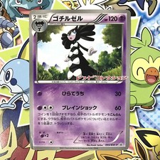 Gothitelle 055/BW-P Promotional cards 2011 Promo Japanese Pokemon Card MP #2