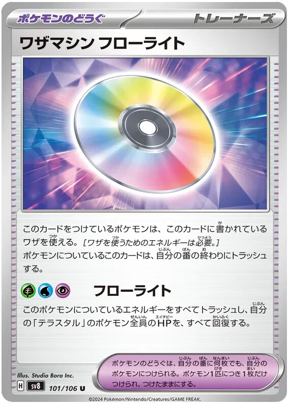 Technical Machine Fluorite Pokemon Super Electric Breaker Card Japanese 101/106