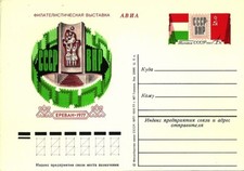 1977 postal stationery airmail, Russia Armenia, USSR-WNR-Erevan-1977, monument