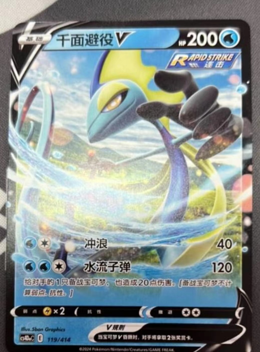Pokemon TCG S-Chinese Inteleon V 119/414 CS4DaC