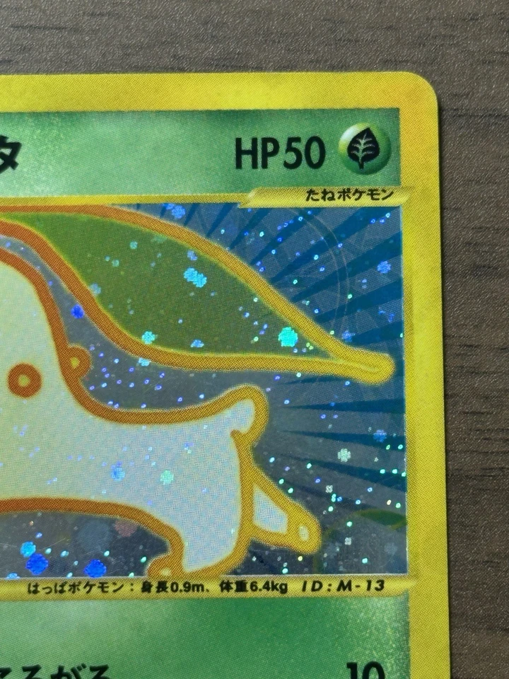 Chikorita 003/018 McDonald's Promo 2002 Pokemon e Card Japanese 545 - Image 4 of 4