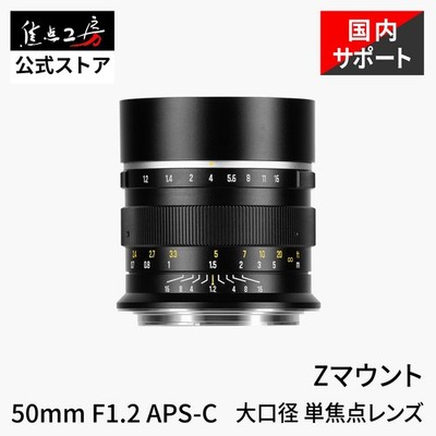 7Artisans 50mm F1.2 Lens for Nikon Z APS-C Portrait Bokeh Manual Focus Prime