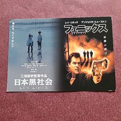 Ley Lines / Phoenix, chinesische Film Promo Postkarte, nicht verschickt. 
