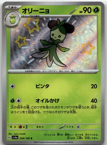 Dolliv 204/190 Shiny Treasure ex Shiny 2023 Pokemon Japanese Holo misaki NM