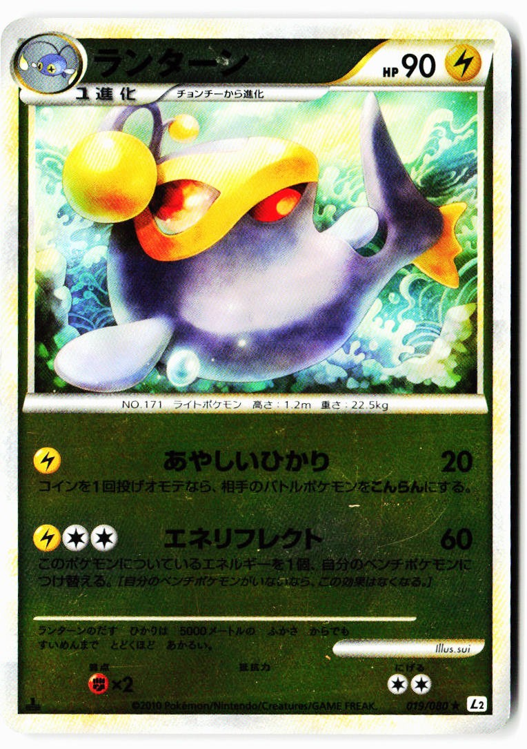 Lanturn 019/080 Rare Reviving Legends Reverse (Reverse Holo) Pokemon Japanese LP
