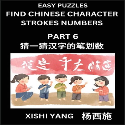 Find Chinese Character Strokes Numbers (Part 6)- Simple Chinese P