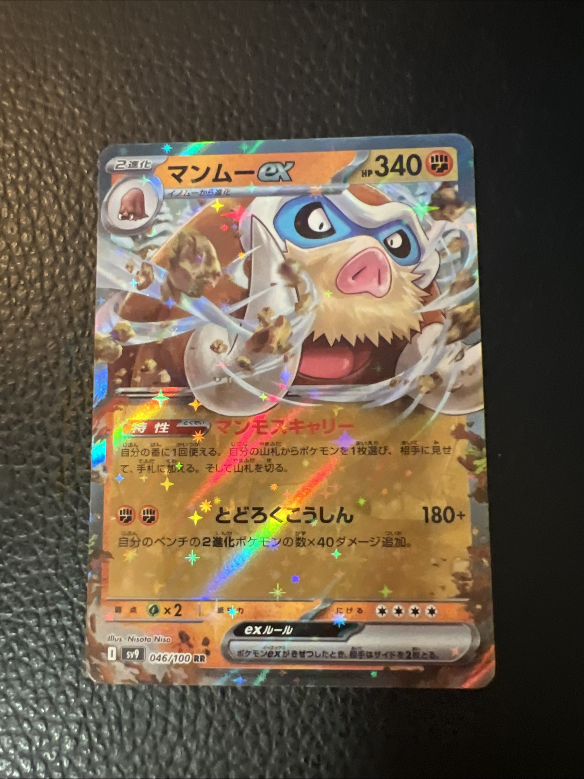 Mamoswine ex RR 046/100 SV9 Battle Partners Pokemon Japanese F7 US