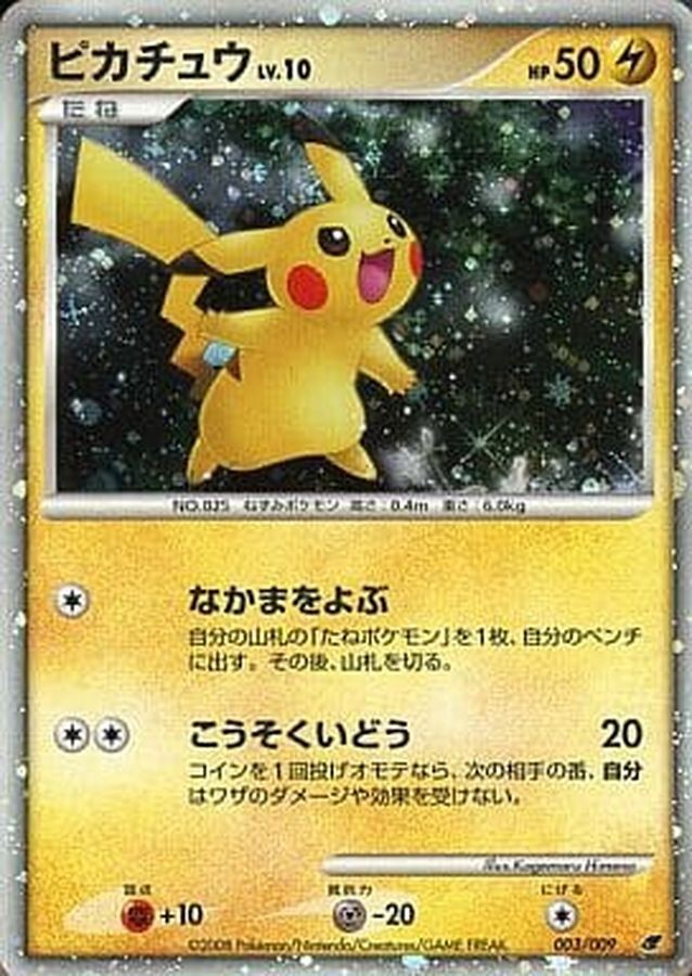 Pikachu 2008 Japanese 11th Movie Commemoration Set #003/009