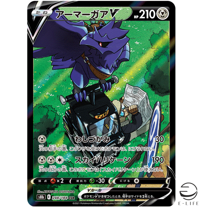 Corviknight V CSR 248/184 s8b VMAX Climax HOLO Pokemon Card Japanese Corviknight V CSR 248/184 s8b VMAX Climax HOLO Pokemon Card Japanese