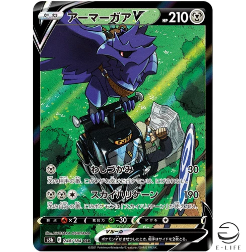 Corviknight V CSR 248/184 s8b VMAX Climax HOLO Pokemon Card Japanese