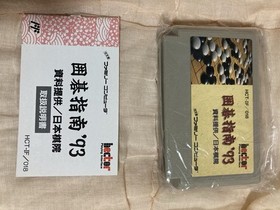 Go Guide 93 FC Famicom box theory postcard ●Operation confirmed