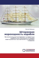 Vasilij Hramushin | Shtormowaq Morehodnost' Korablq | Taschenbuch | Russisch