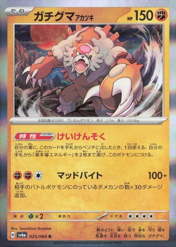 BLOODMOON URSALUNA 025/064 NIGHT WANDERER POKEMON JAPANESE HOLO NEAR MINT