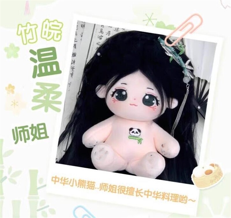 New Plush Cotton 20cm Doll Chinese style 竹皖师姐 Change Toy gift