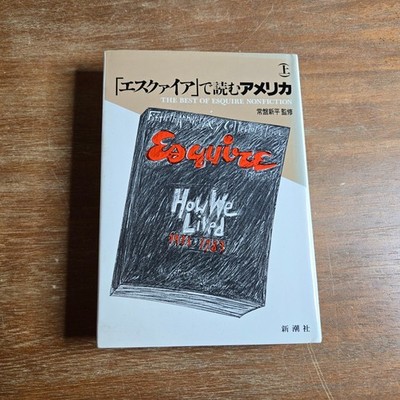 Shinchosha The Best of Esquire Nonfiction Hardcover Book Japanese