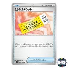 Exchange Ticket U 090/100 SV9 Battle Partners Pokemon Card Japanese