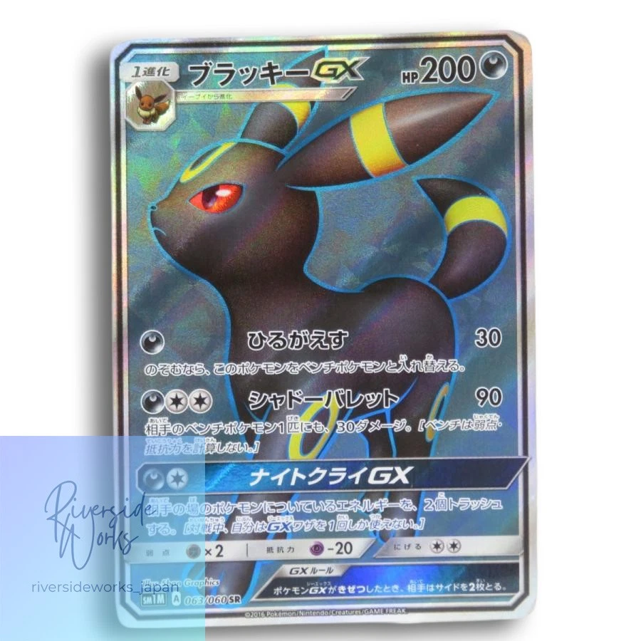ARS10 ブラッキーGX SR 063/060 Umbreon PSA10 Pokemon Card Japanese - Umbreon GX SR 063/060 SM1M - HOLO NINTENDO