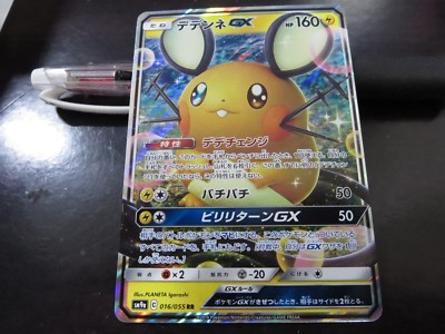 Pokemon card SM9a 016/055 Dedenne GX RR Night Unison Japanese | eBay