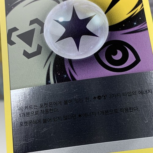 SHIPS SAME DAY Korean Pokemon Card NM/M Unit Energy LPM 148/150 Rev Holo SM8b-B - Picture 3 of 4