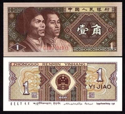 1 Yi Jiao 1980 China Chinese Banknote P 881