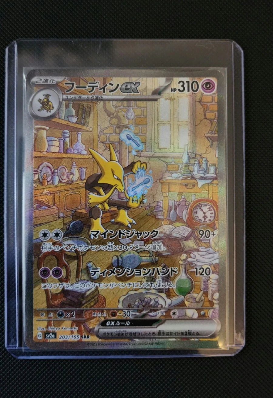Alakazam ex SAR Holo Full Art SV2a Pokemon Card 151 203/165 Japanese