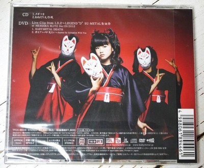 B*読様 BABYL/メギツネ (ゆいメタルver)/CD BABYMETAL Megitsune TSU Version CD+DVD Limited Edition Yui-metal