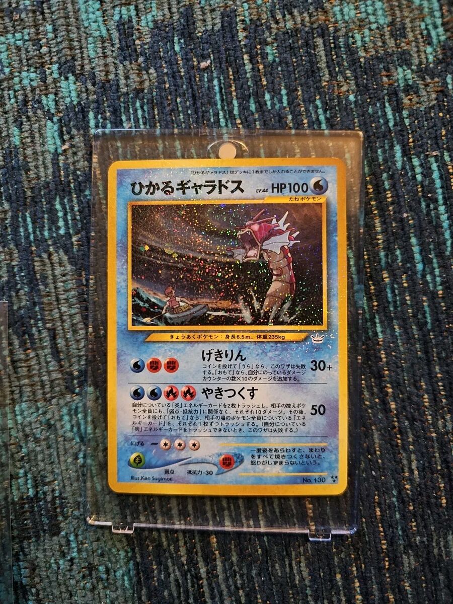 【即納!最大半額!】 3 Neo No.130 Holo Gyarados Shining Revelation TCG Japanese シングルカード
