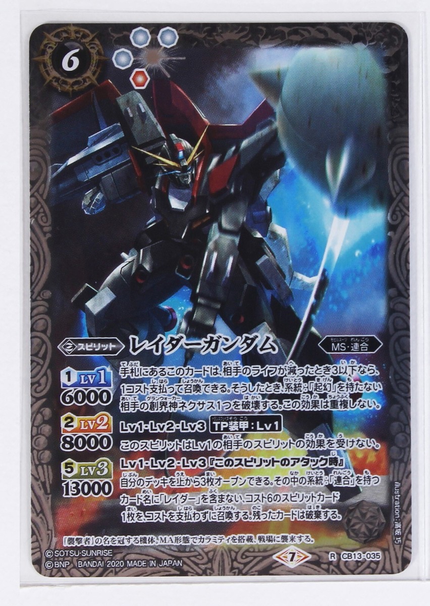 Battle Spirits Gundam Foil Card TCG CB13-035 R Raider Gundam | eBay