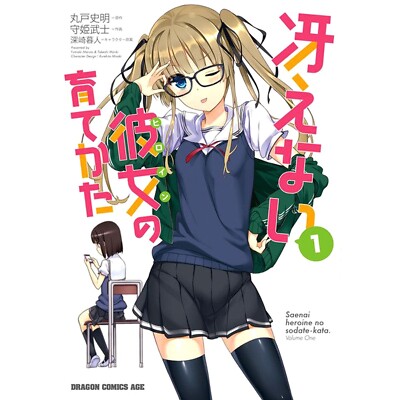 How to Raise a Boring Girlfriend (Language:Japanese) Manga Comic From Japan