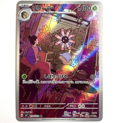 sv7 - 104/102 AR Liliep / Lileep Stellar Miracle Pokémon Karte Japanisch NM