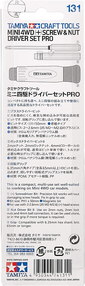 てな てな TAMIYA MINI 4WD SCREWDRIVER & NUT DRIVER SET 74131 | eBay