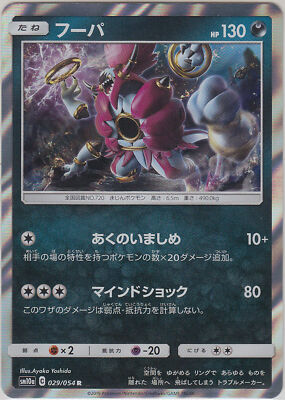 Pokemon Card Sun and Moon GG End Hoopa 029/054 R SM10a