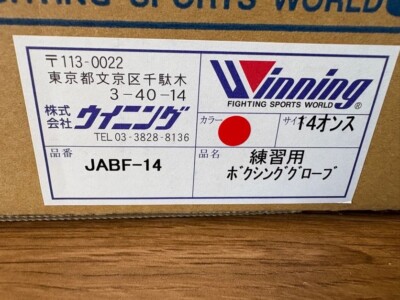 Winning Boxing Gloves 14 oz. JABF-14 Red / Blue For amateur