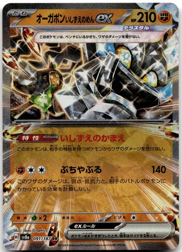 Cornerstone Mask Ogerpon ex 091/187 SV8a: Terastal Festival ex Pokemon Holo NM