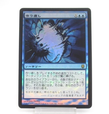 Magic The Gathering Remake Foil Japanese UX2467 Used