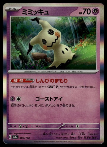 Mimikyu - Holo - 88/190 Japanese Shiny Treasure EX - Pokémon TCG