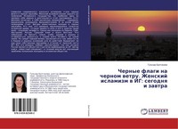 Chernye Flagi Na Chernom Wetru. Zhenskij Islamizm W Ig: Segodnq I Zawtra Gul'nar