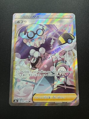 Pokemon TCG Opal Full Art Near Mint 269/184 SR S8b Japanisch