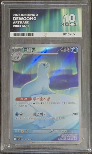 Dewgong AR Art Rare - 084/080 Inferno X Korean - Ace 10 Gem Mint Pokemon TCG