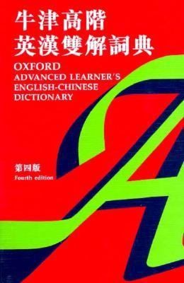 Oxford Advanced Learners English Chinese Dictionary by Albert Sydney Hornby