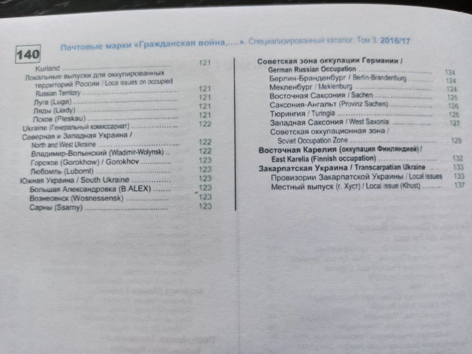 Timbres-poste de la Russie URSS dans la guerre civile russe Vol. 3 Сatalog... - Photo 4/4