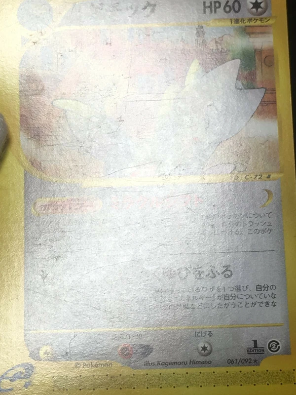 Togetic Pokemon 2002 E-Series E2 The Town on No Map 1st ED Japanese 061/092 EX- - Image 3 of 4