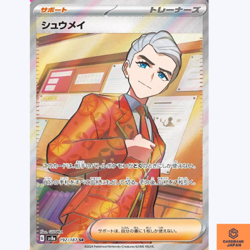 Atticus SR 192/187 Terastal Festival sv8a Pokemon Card Game Atticus SR 192/187 Terastal Festival sv8a Pokemon Card Game