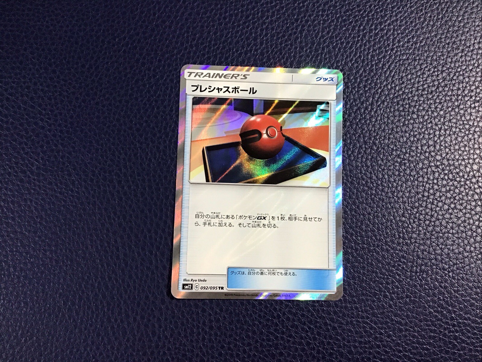 Cherish Ball TR SM12  092/095  Pokemon Card TCG Japanese