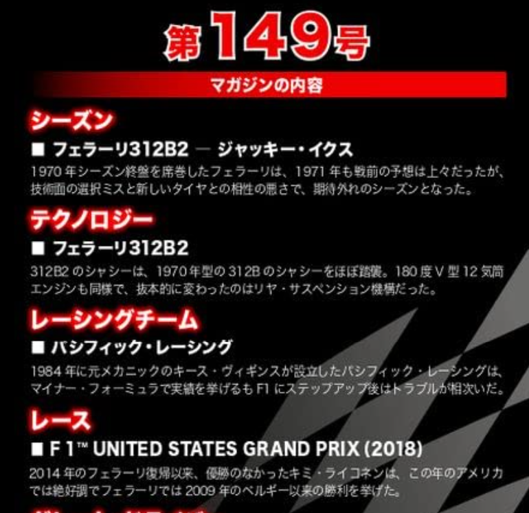F1 Car Collection No. 149 (Ferrari 312 B2 Jacky Ickx F1 Car Collection No. 149 (Ferrari 312 B2 Jacky Ickx