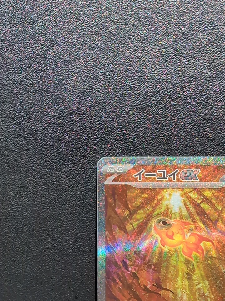 Pokemon Trading Card Game Chi-Yu ex 092/071 SV2D Clay Burst SAR Holo Japanese - Image 2 of 4