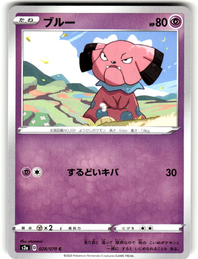 Snubbull 028/070 Common Explosive Walker Pokemon Japanese Near Mint