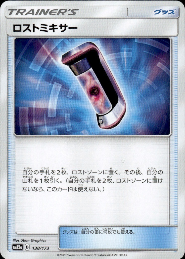 LOST BLENDER 138/173 TAG ALL STARS POKEMON JAPANESE GRAPHICS